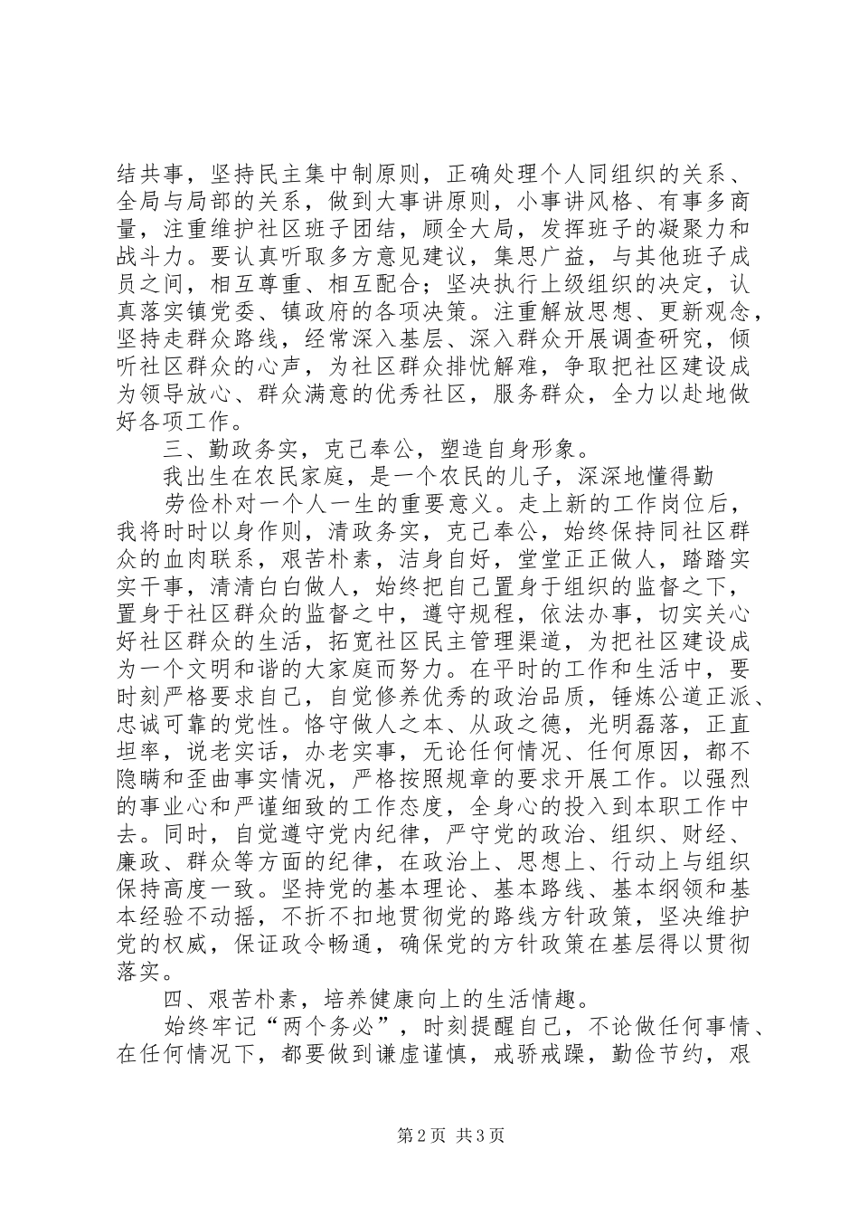 任职表态发言_第2页