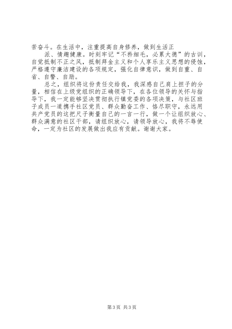 任职表态发言_第3页