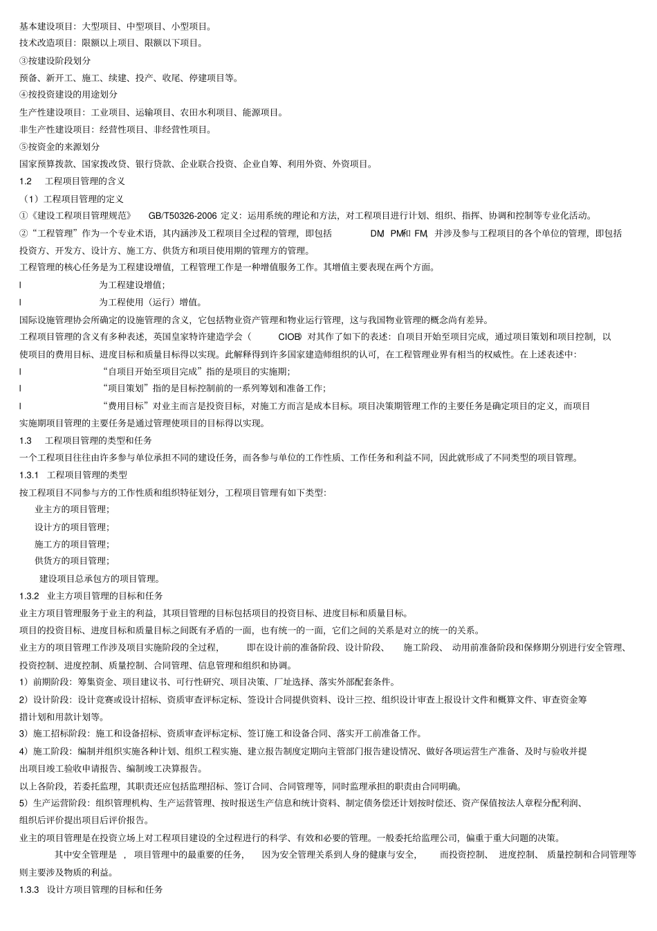 (完整word版)工程项目管理教案_第2页