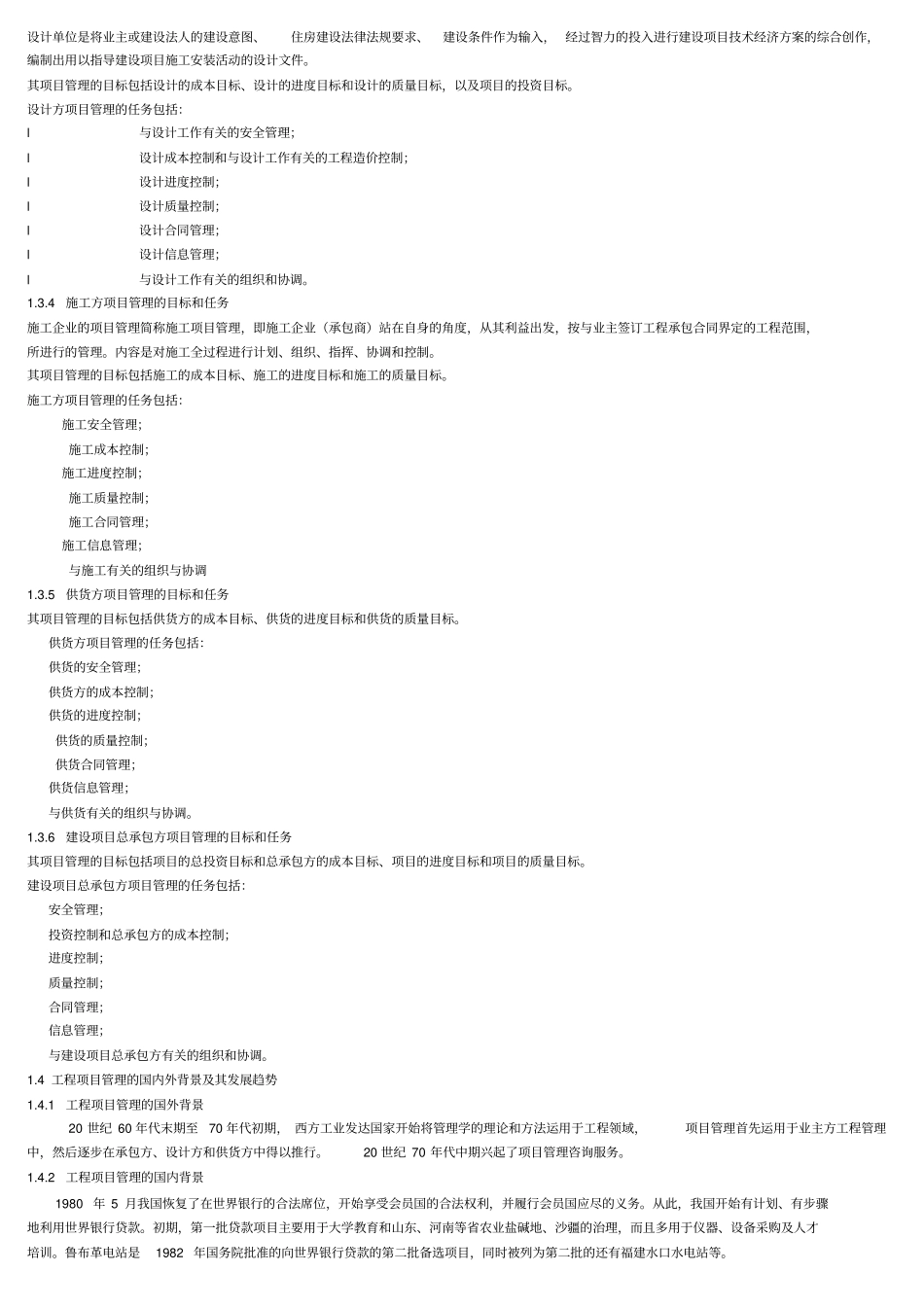 (完整word版)工程项目管理教案_第3页