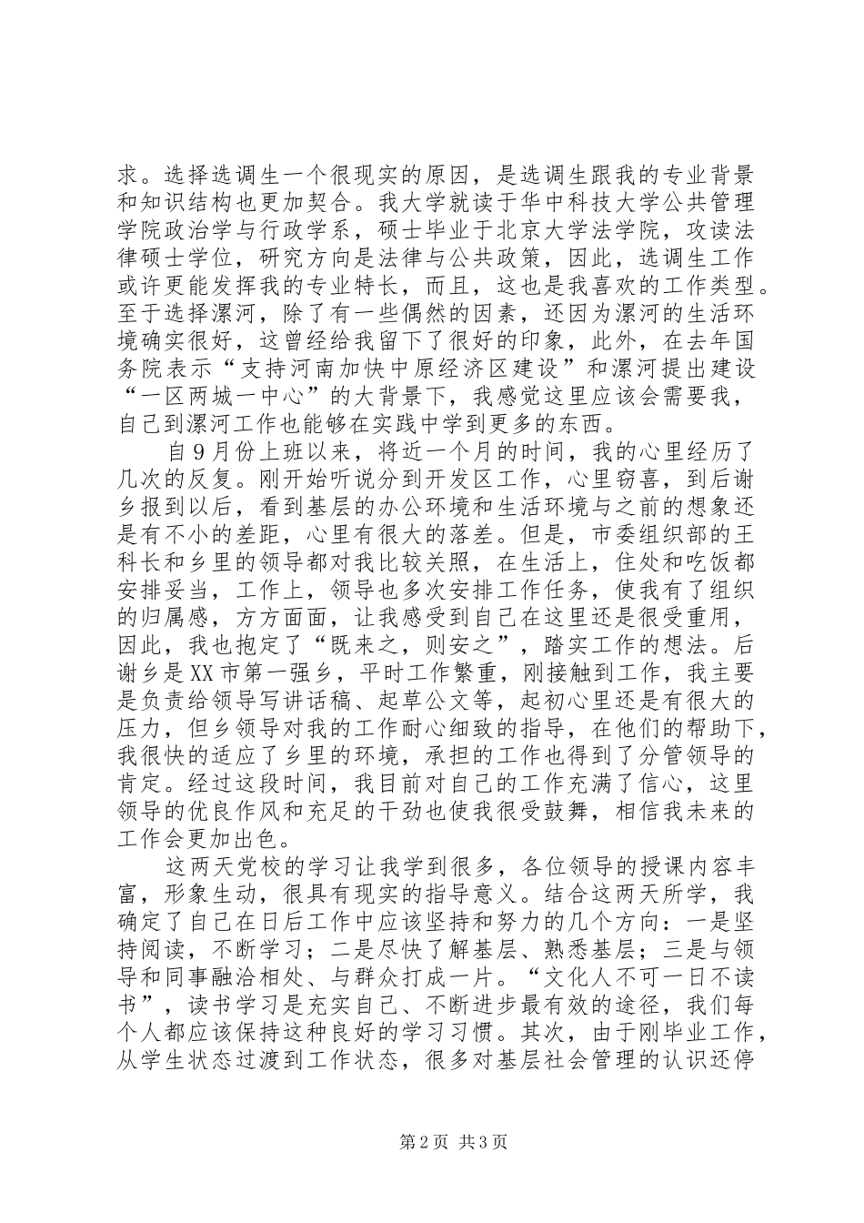 党校培训座谈会发言_第2页