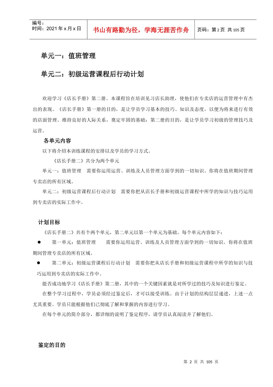 店长手册(二)初级管理篇_第2页