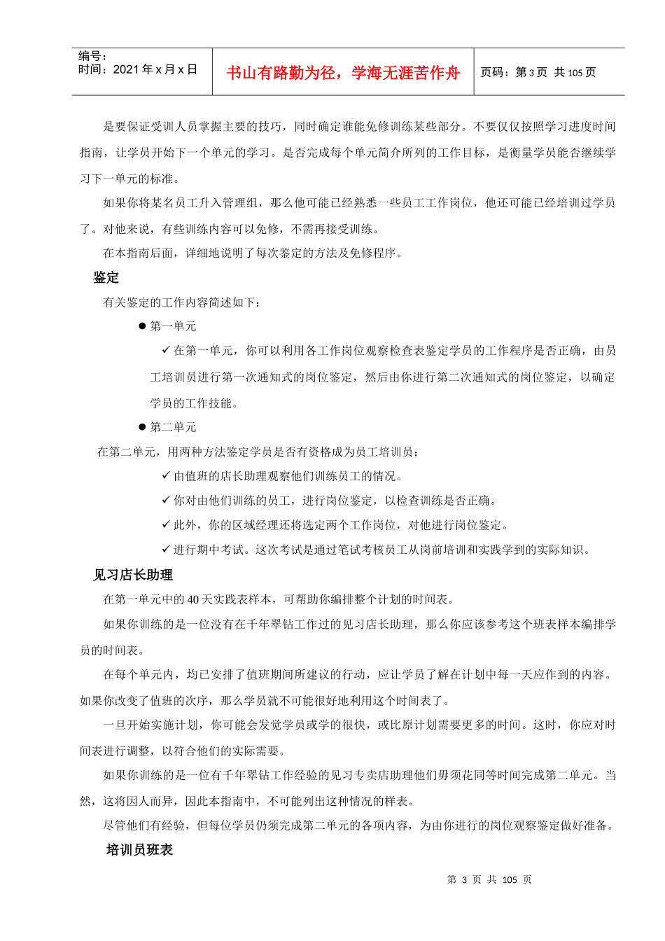 店长手册(二)初级管理篇_第3页