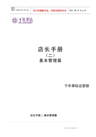 店长手册(二)初级管理篇
