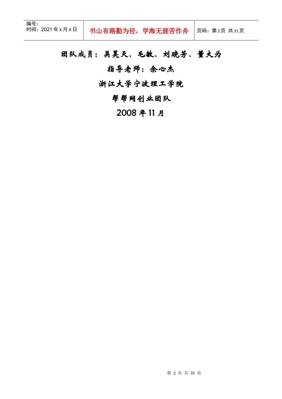 帮帮网创业计划书范本_第2页