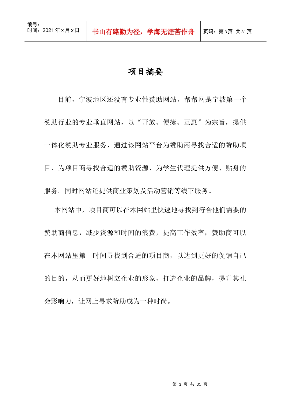 帮帮网创业计划书范本_第3页