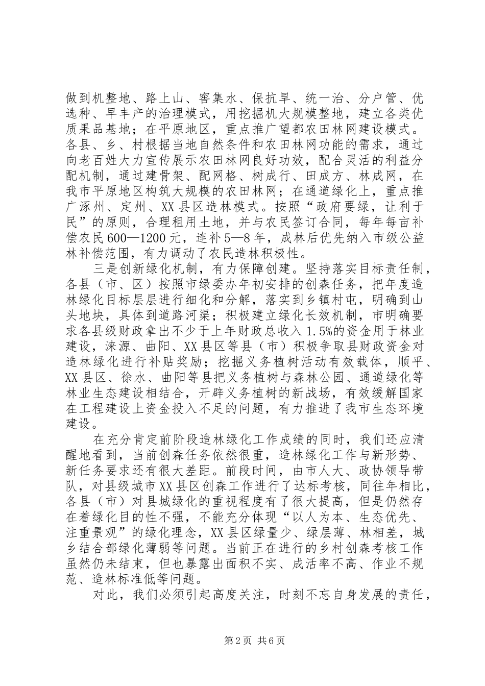 造林动员会发言材料提纲_第2页