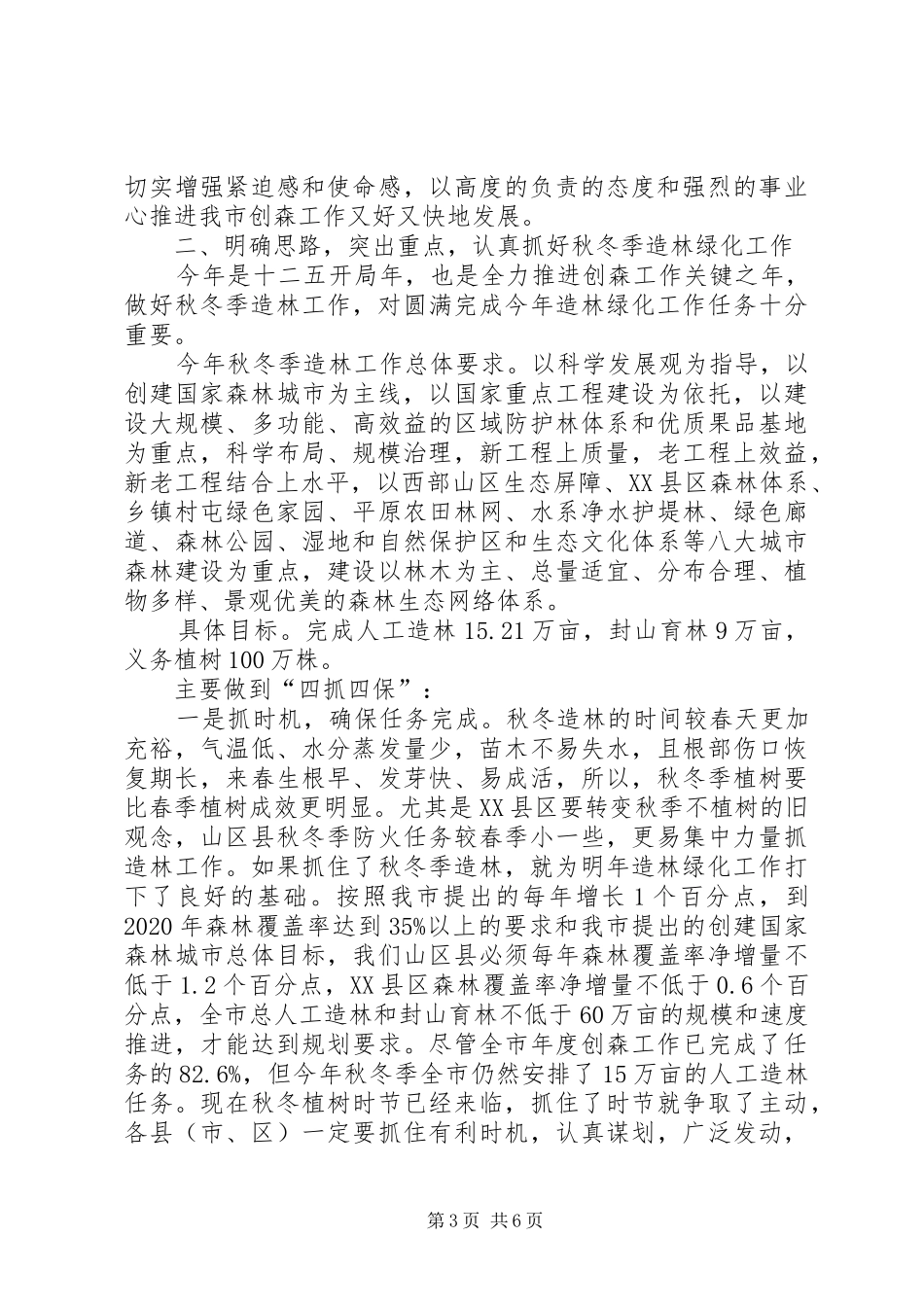 造林动员会发言材料提纲_第3页