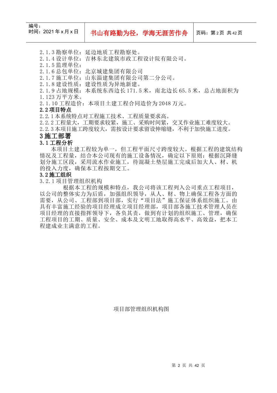 延吉朝阳川污水处理场施工组织设计_第2页