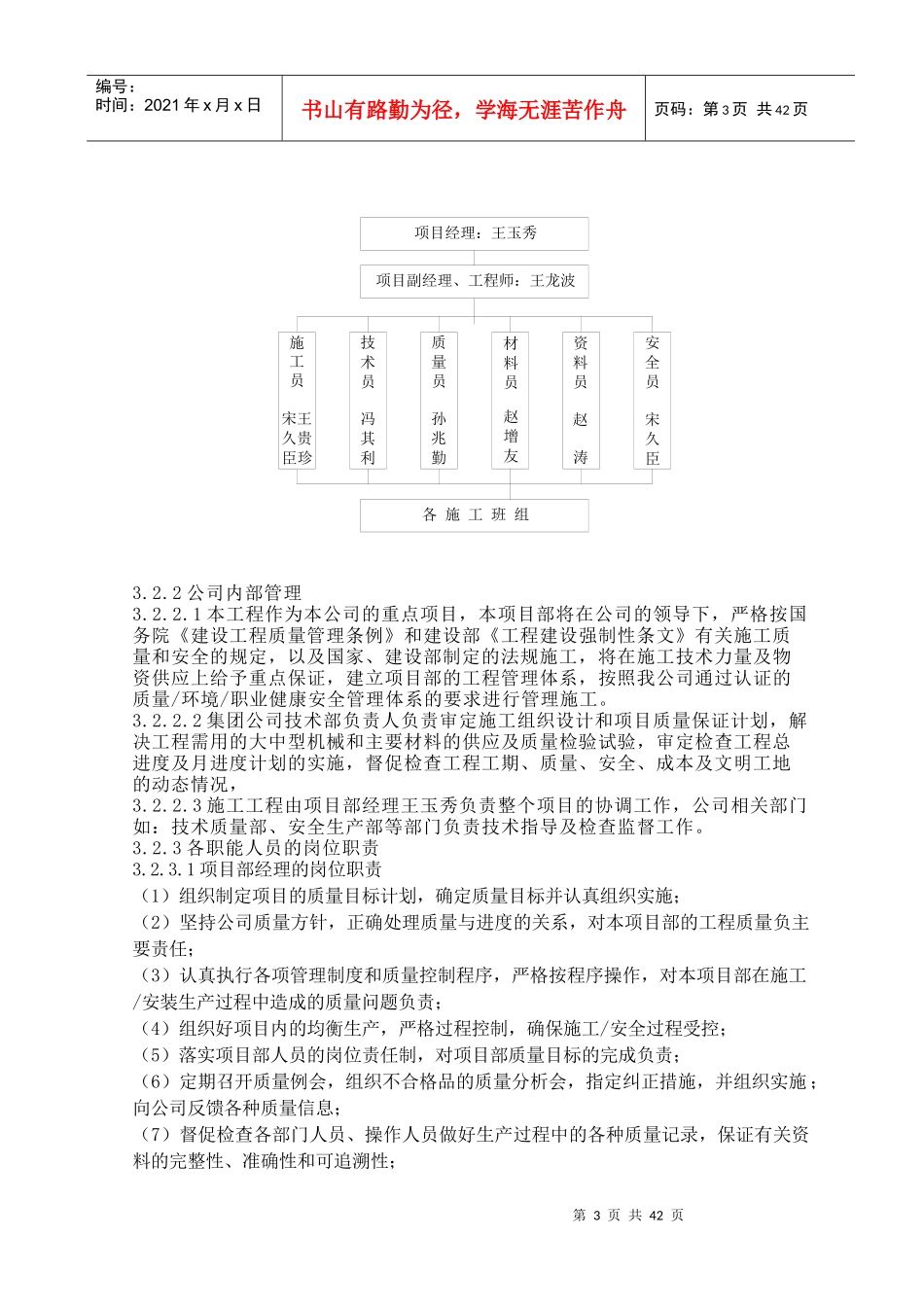 延吉朝阳川污水处理场施工组织设计_第3页