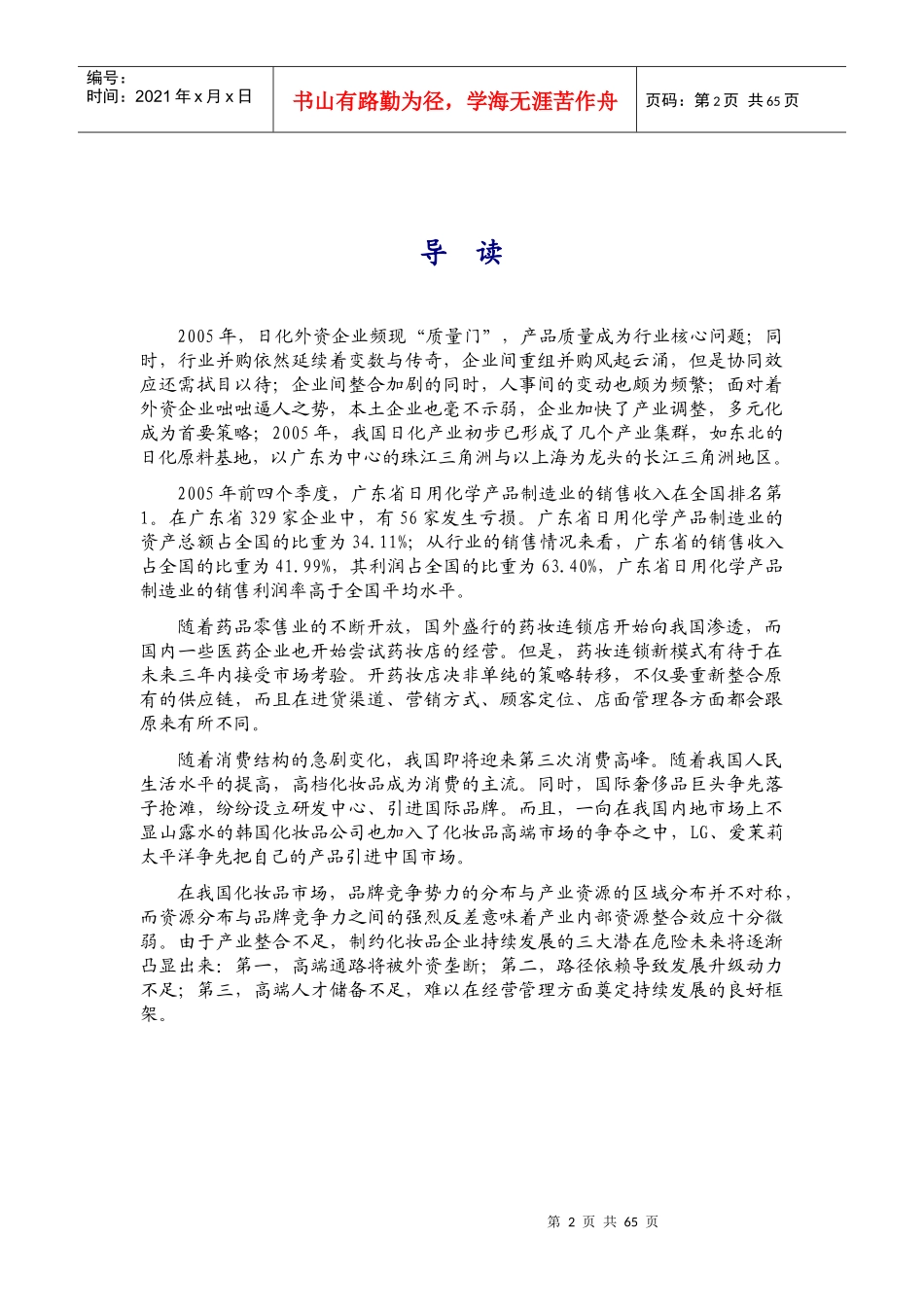 广东省日用化工行业季度跟踪分析报告_第2页