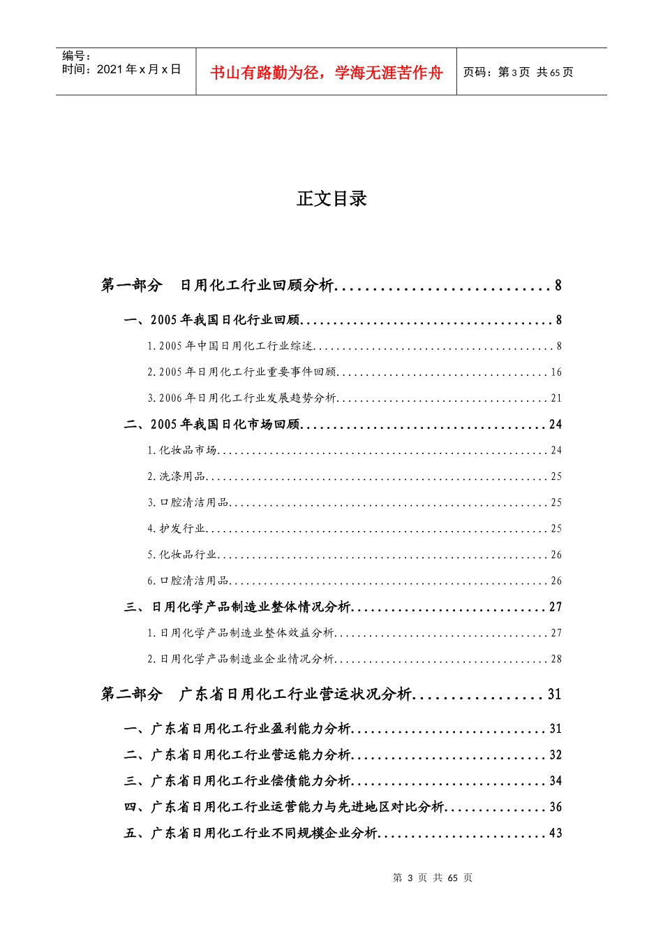 广东省日用化工行业季度跟踪分析报告_第3页