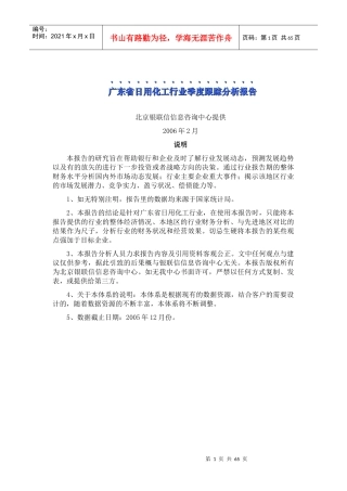 广东省日用化工行业季度跟踪分析报告