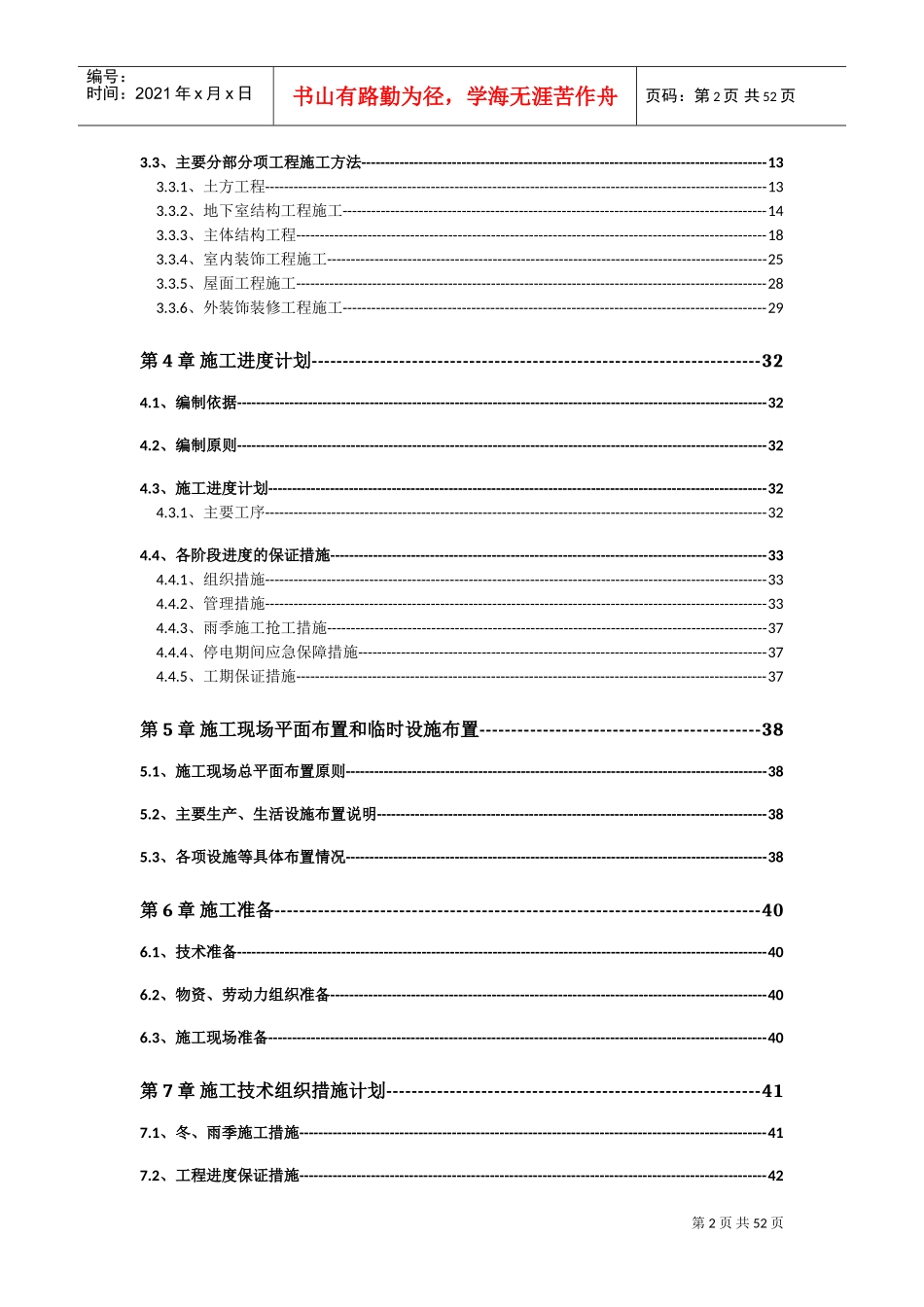 广联达办公大厦施工组织设计(DOC53页)_第2页