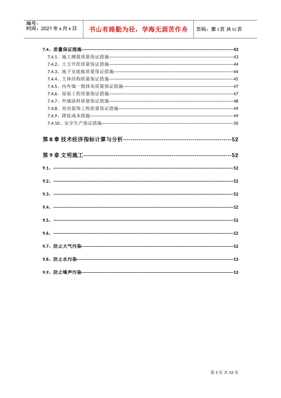 广联达办公大厦施工组织设计(DOC53页)_第3页