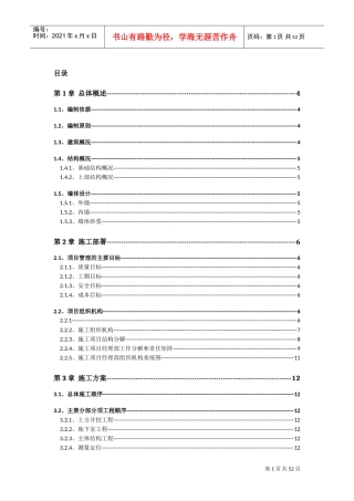 广联达办公大厦施工组织设计(DOC53页)
