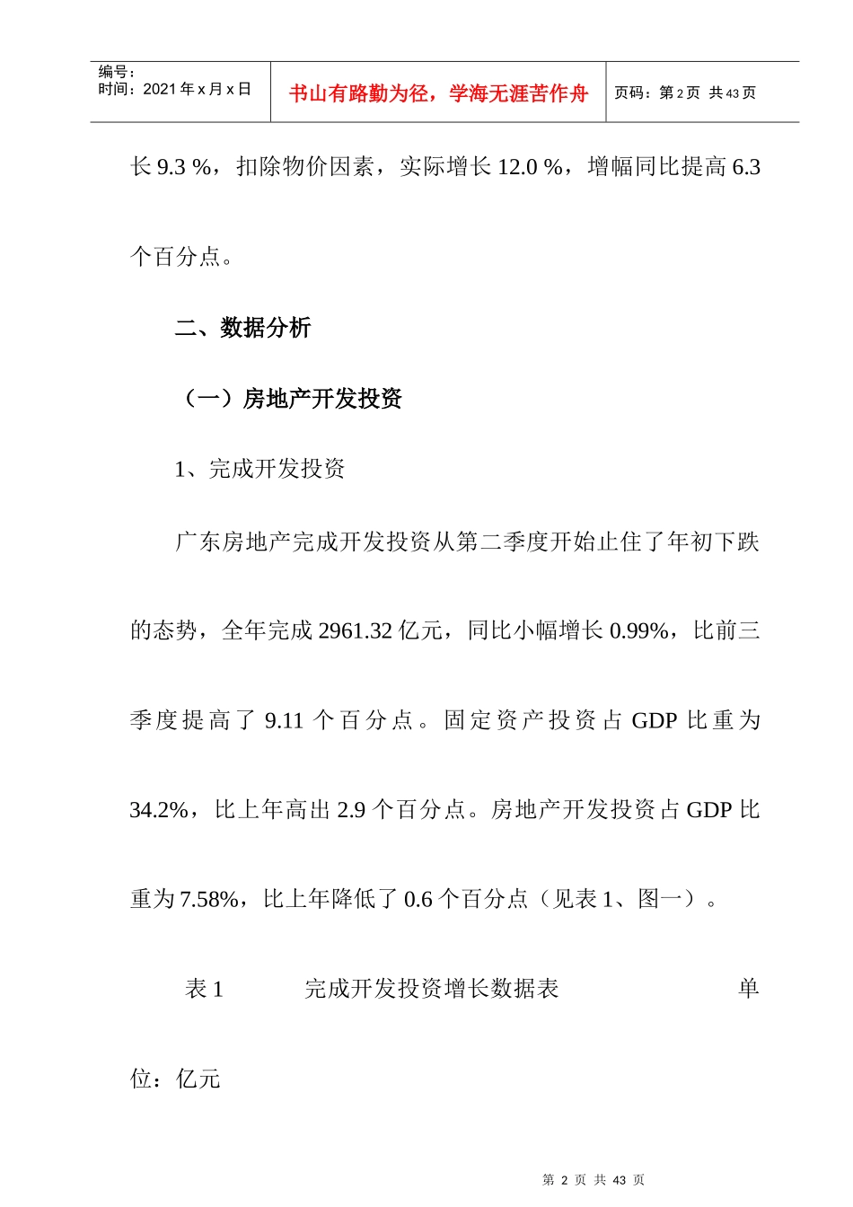广东房地产市场分析年度报告_第2页