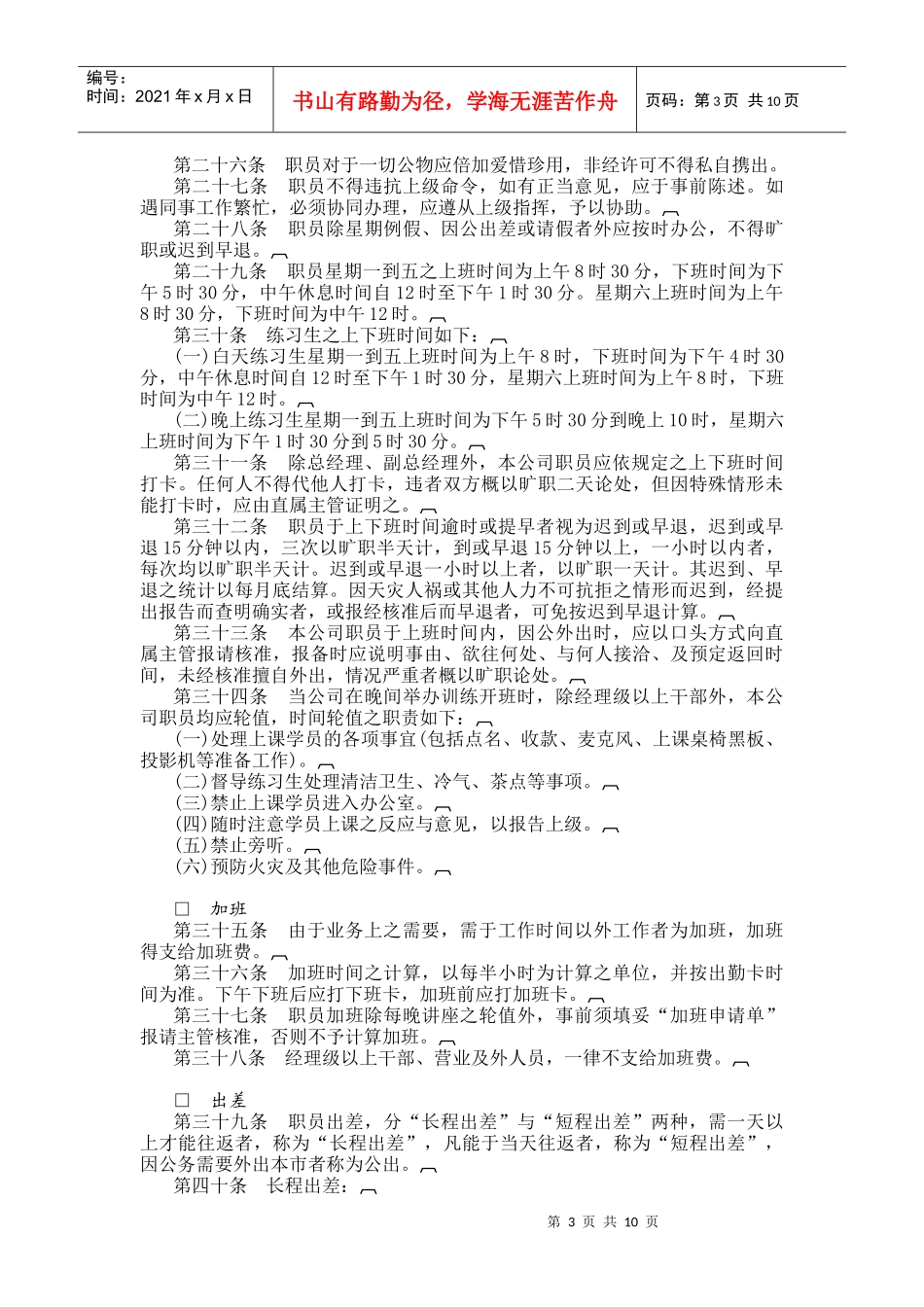 广告业股份公司人事管理规章制度_第3页
