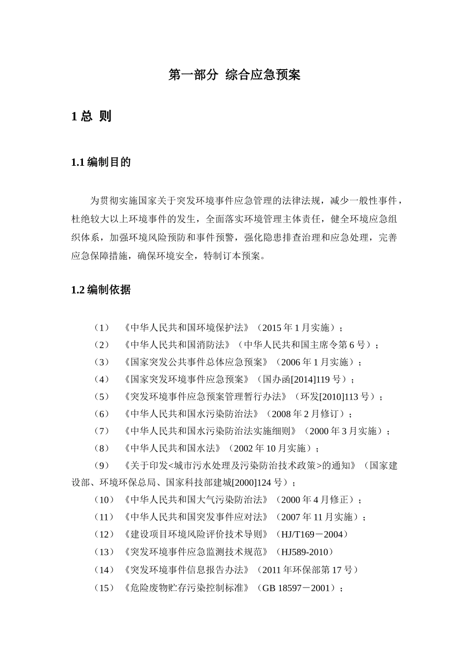 广州内山工业有限公司环境应急预案0731_第3页