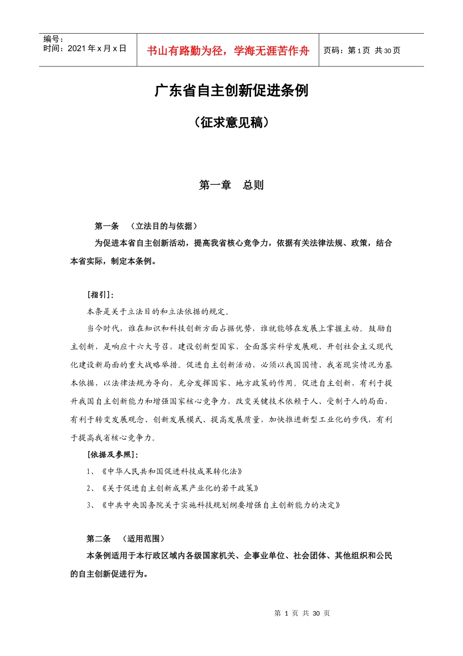 广东省自主创新促进条例_第1页