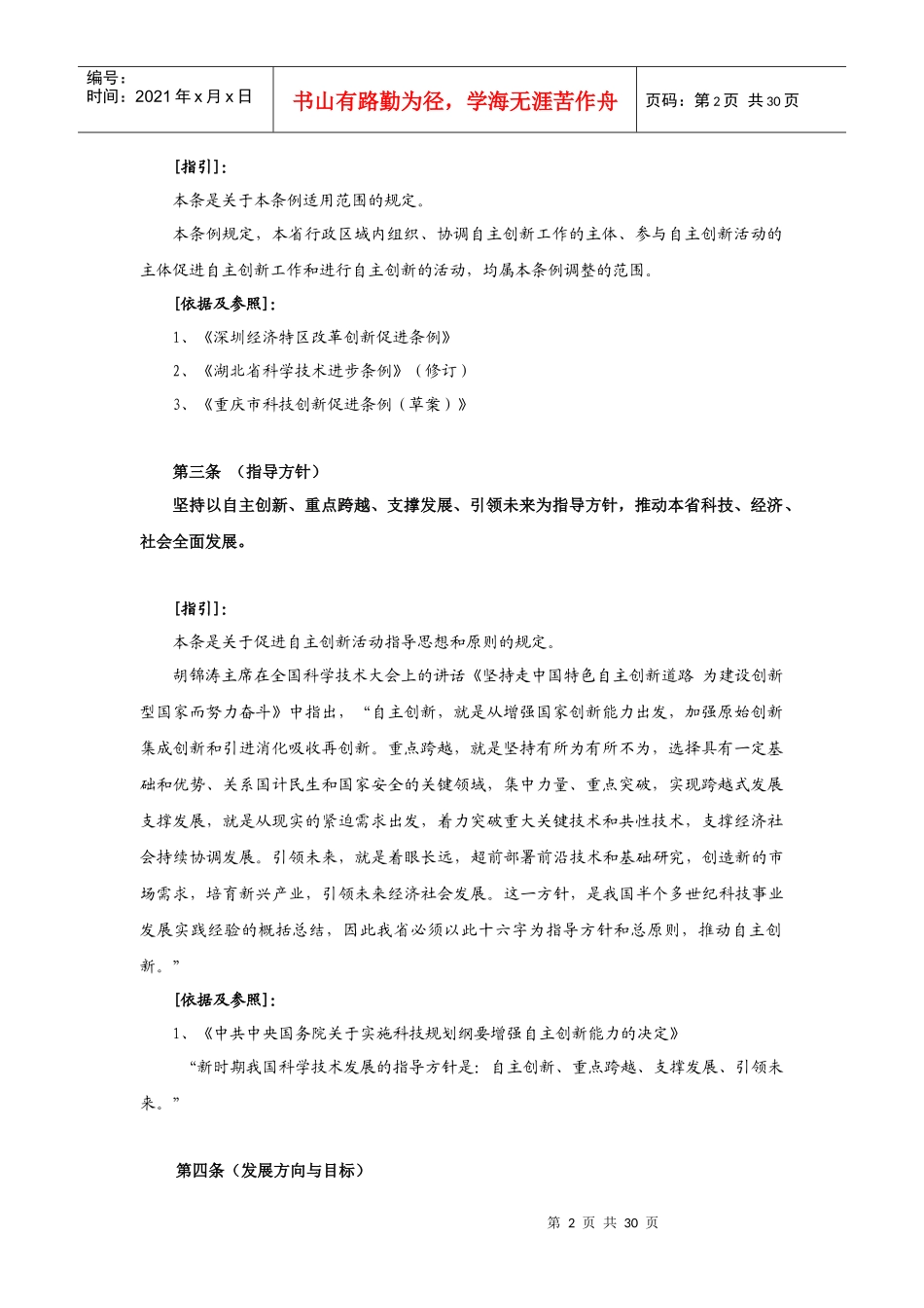 广东省自主创新促进条例_第2页