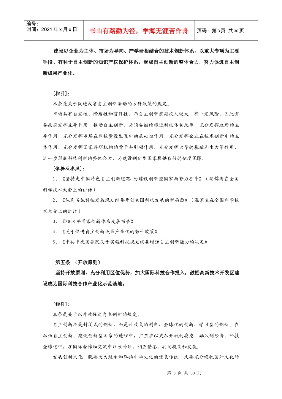 广东省自主创新促进条例_第3页