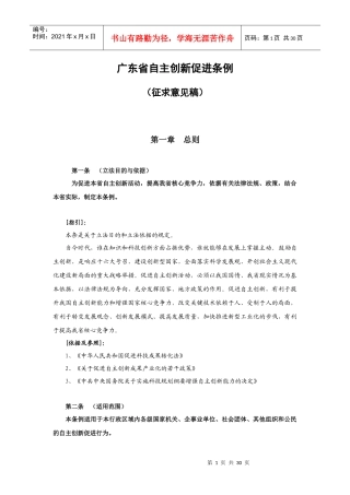 广东省自主创新促进条例