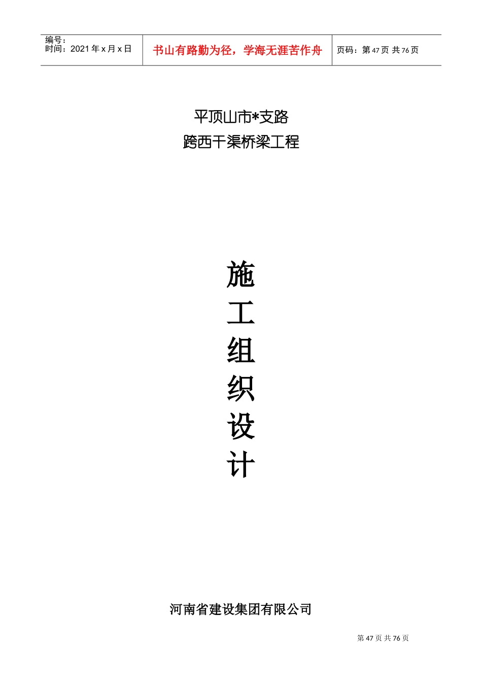 市政道路桥梁施工组织设计(DOC109页)_第1页