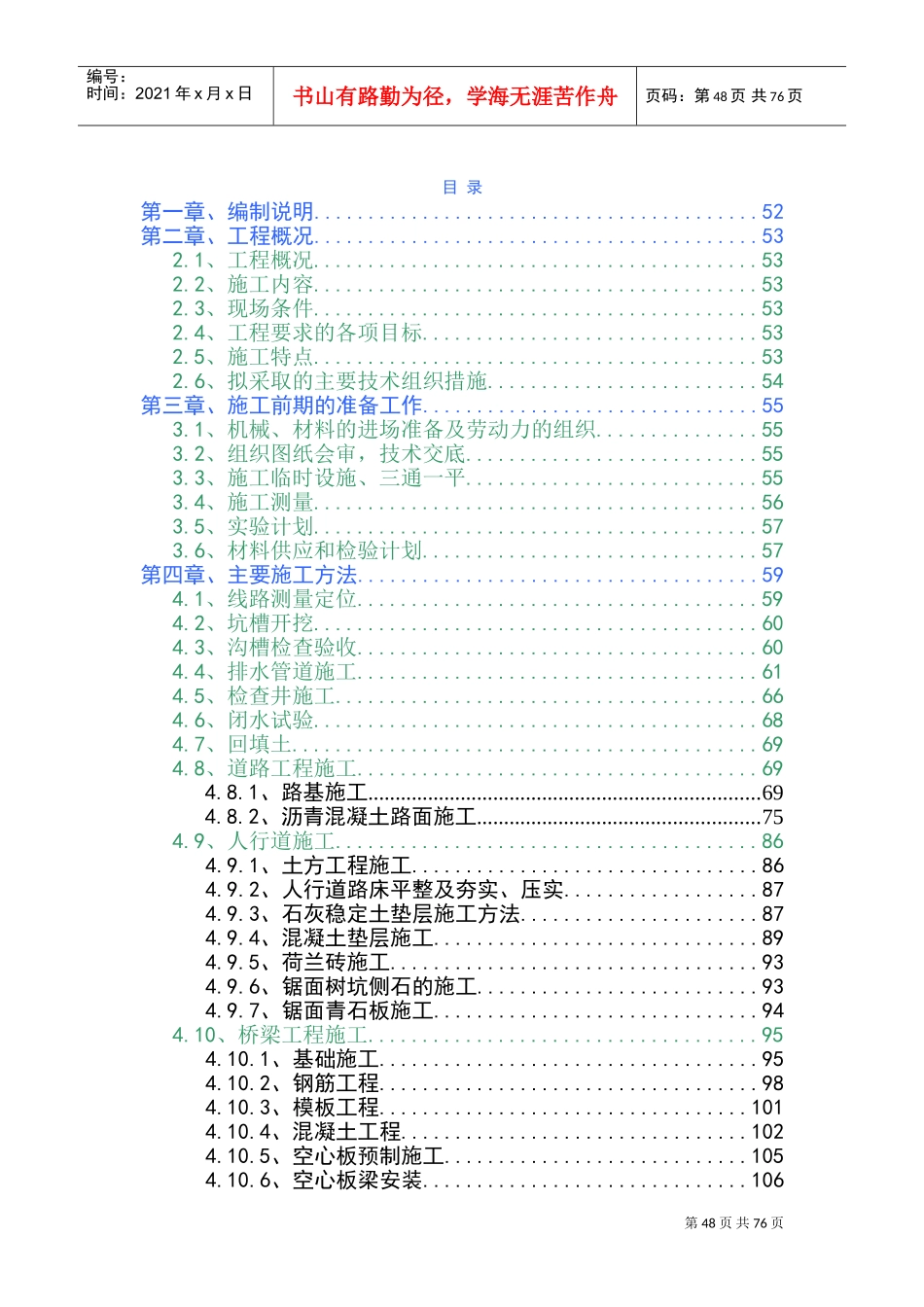 市政道路桥梁施工组织设计(DOC109页)_第2页