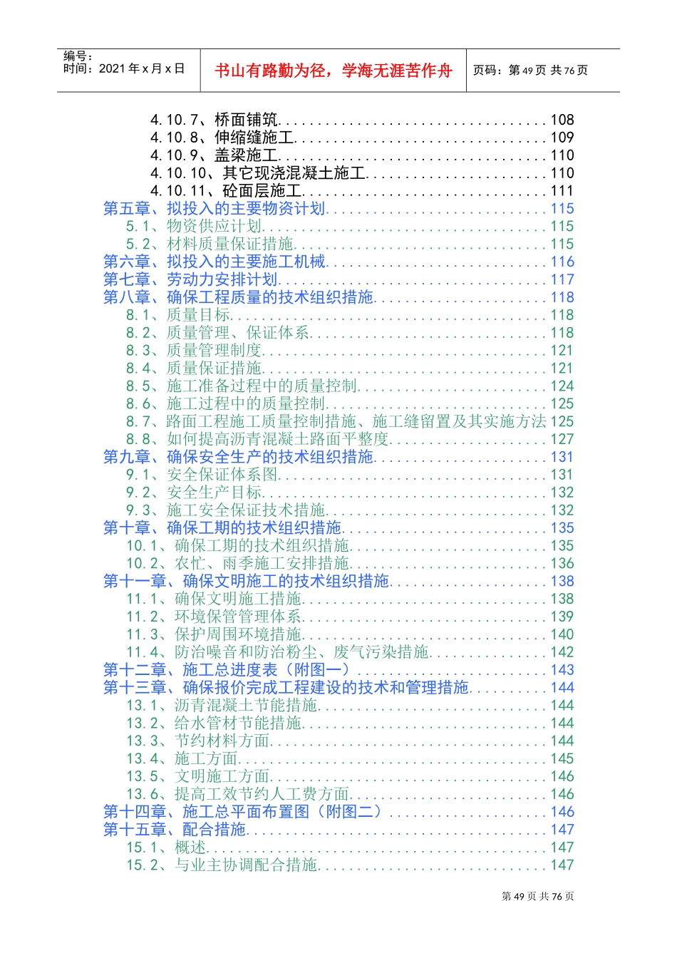 市政道路桥梁施工组织设计(DOC109页)_第3页