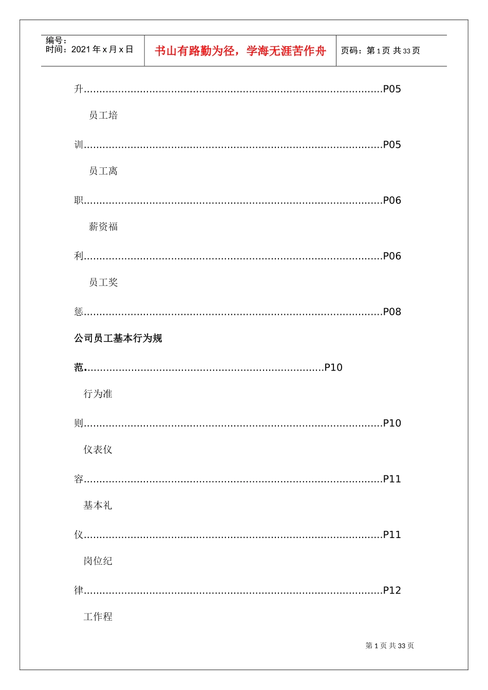 常州某某公司员工手册_第2页