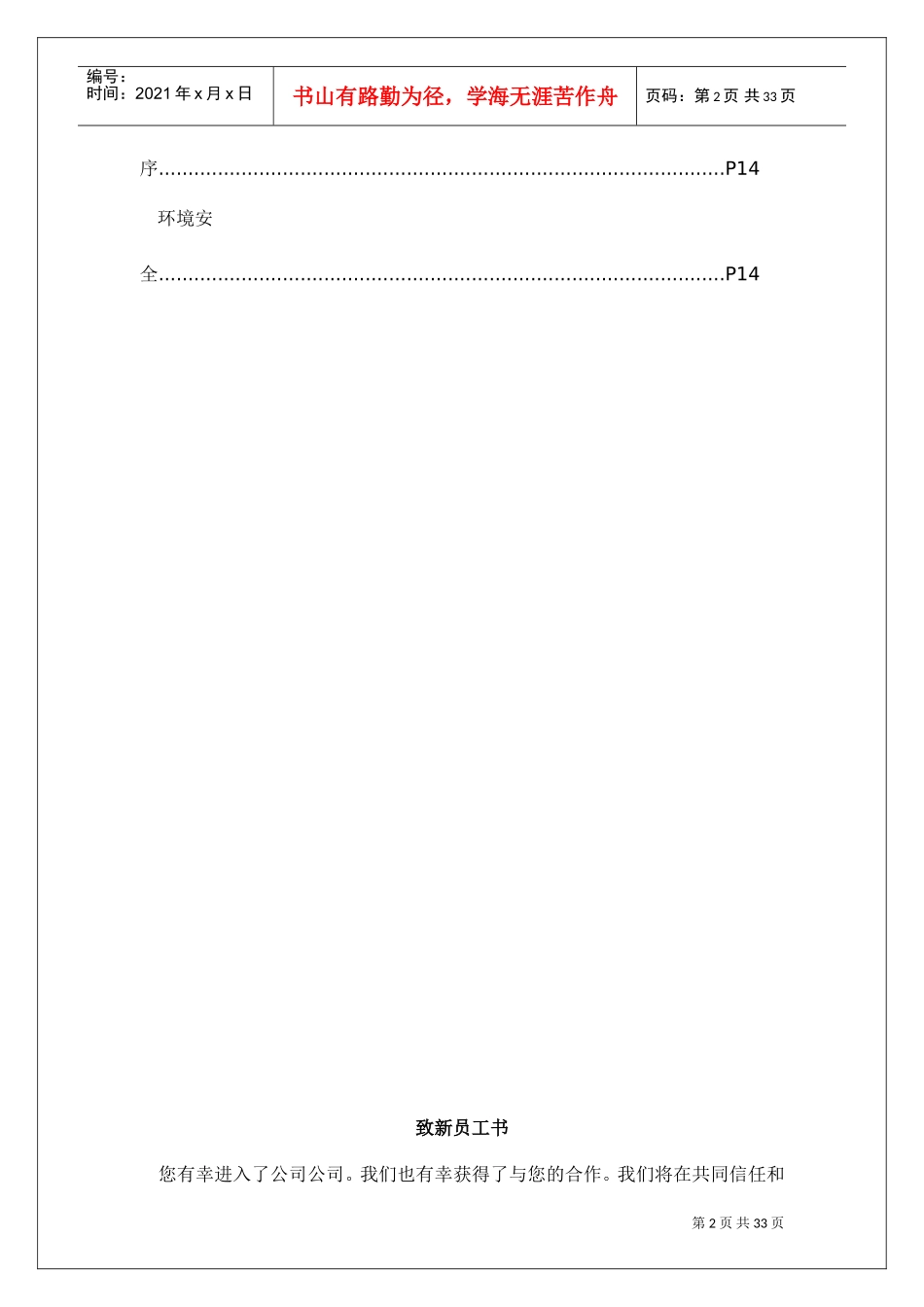 常州某某公司员工手册_第3页