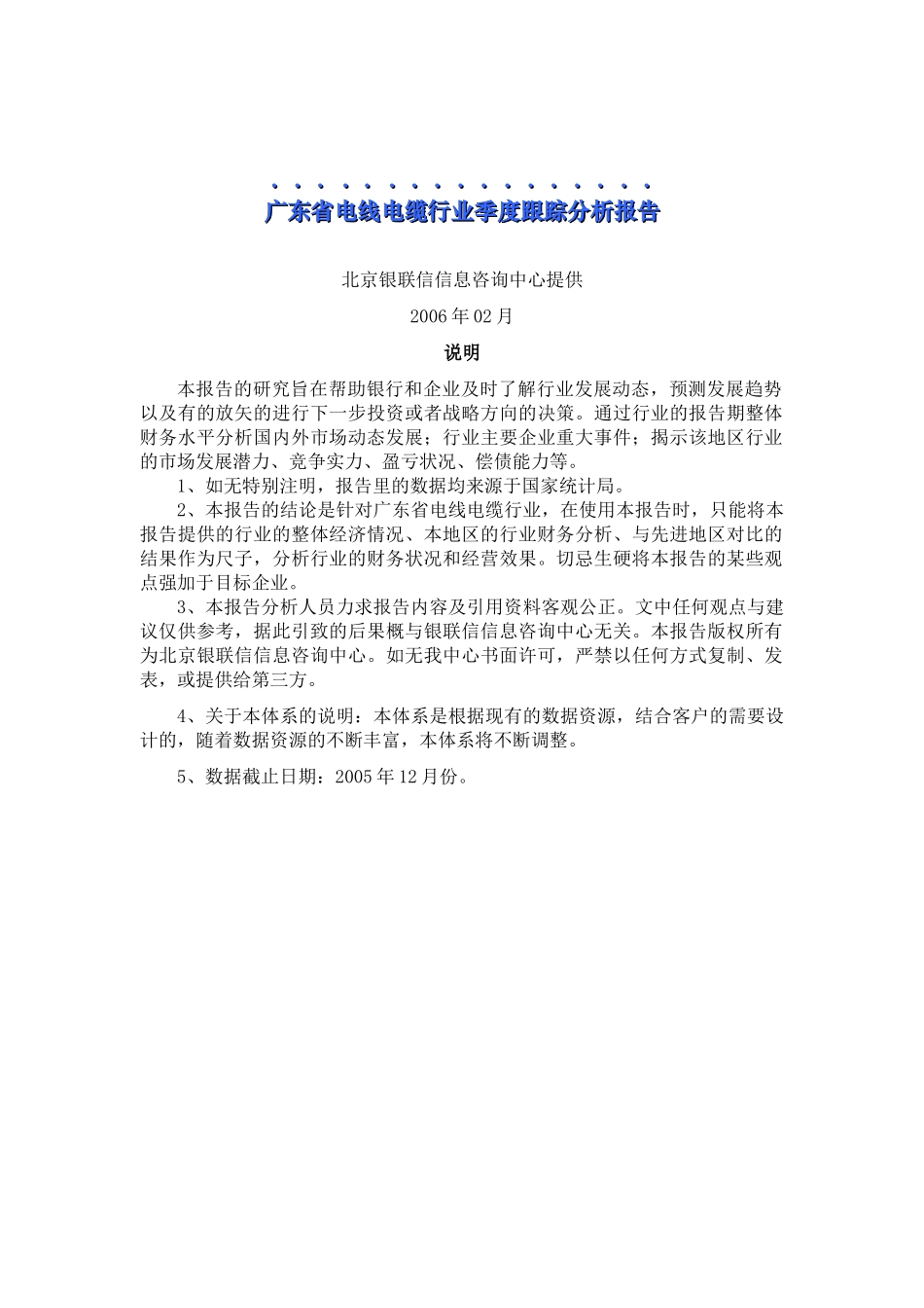 广东省电线电缆行业季度分析报告_第1页