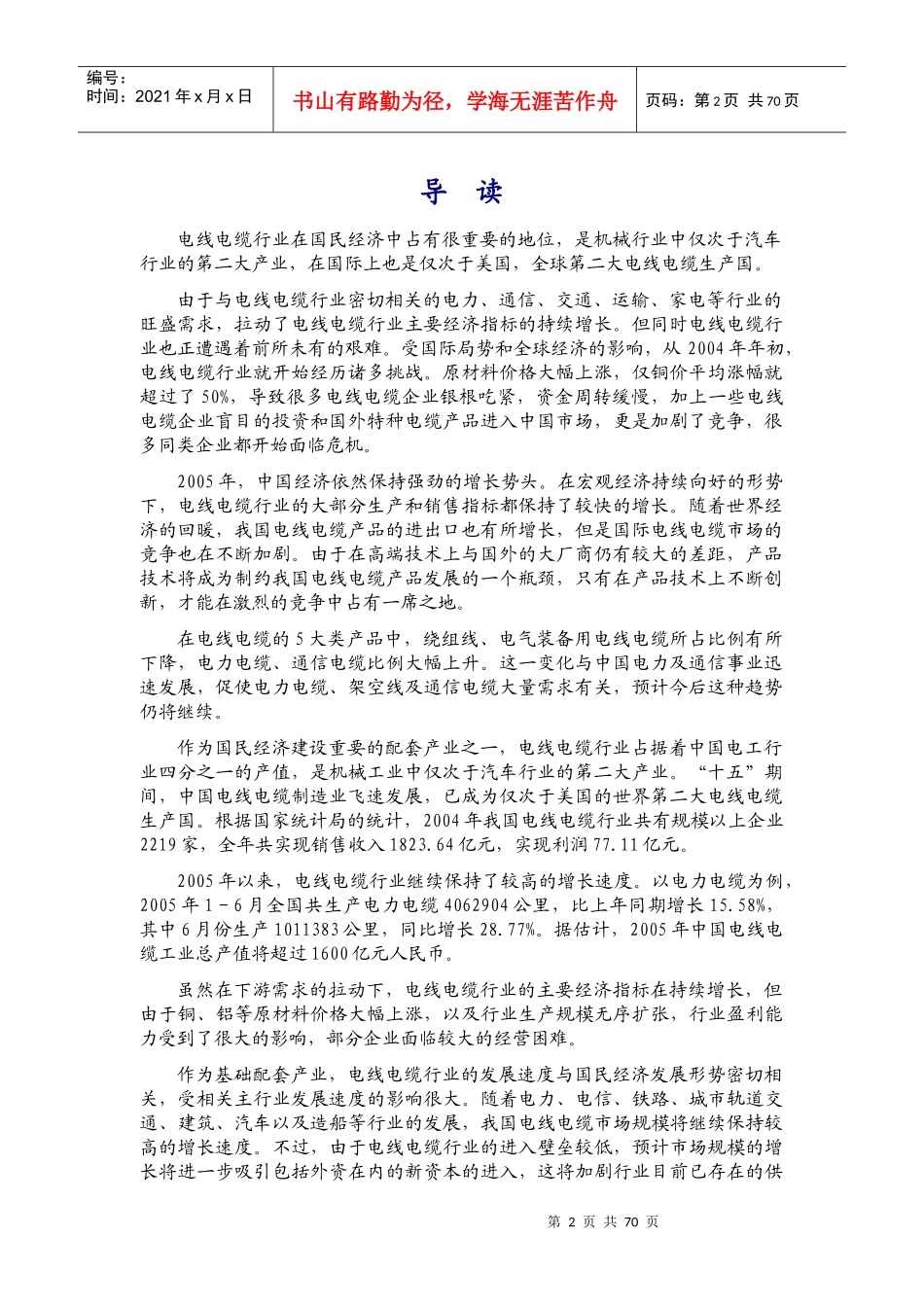 广东省电线电缆行业季度分析报告_第2页