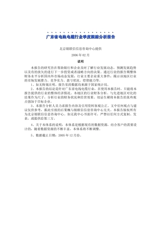 广东省电线电缆行业季度分析报告