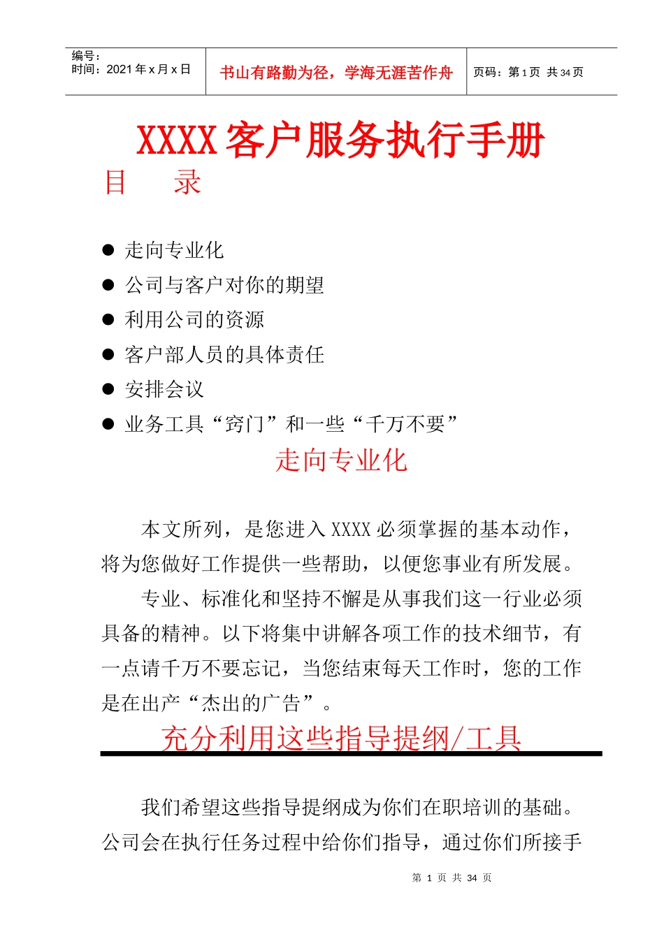 广告公司客户服务执行手册_第1页