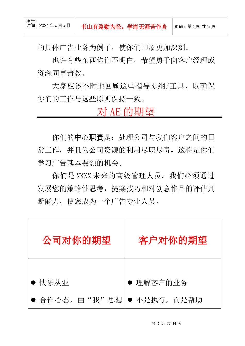 广告公司客户服务执行手册_第2页