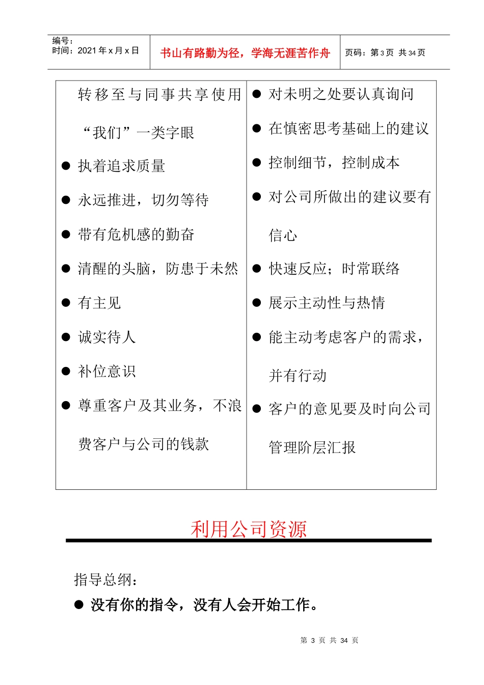 广告公司客户服务执行手册_第3页