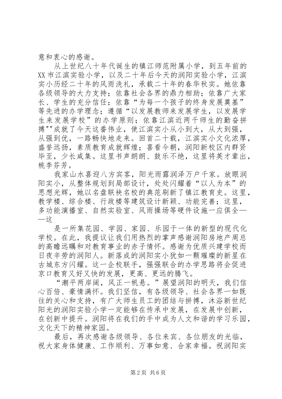 中学新校区落成典礼演讲致辞_第2页