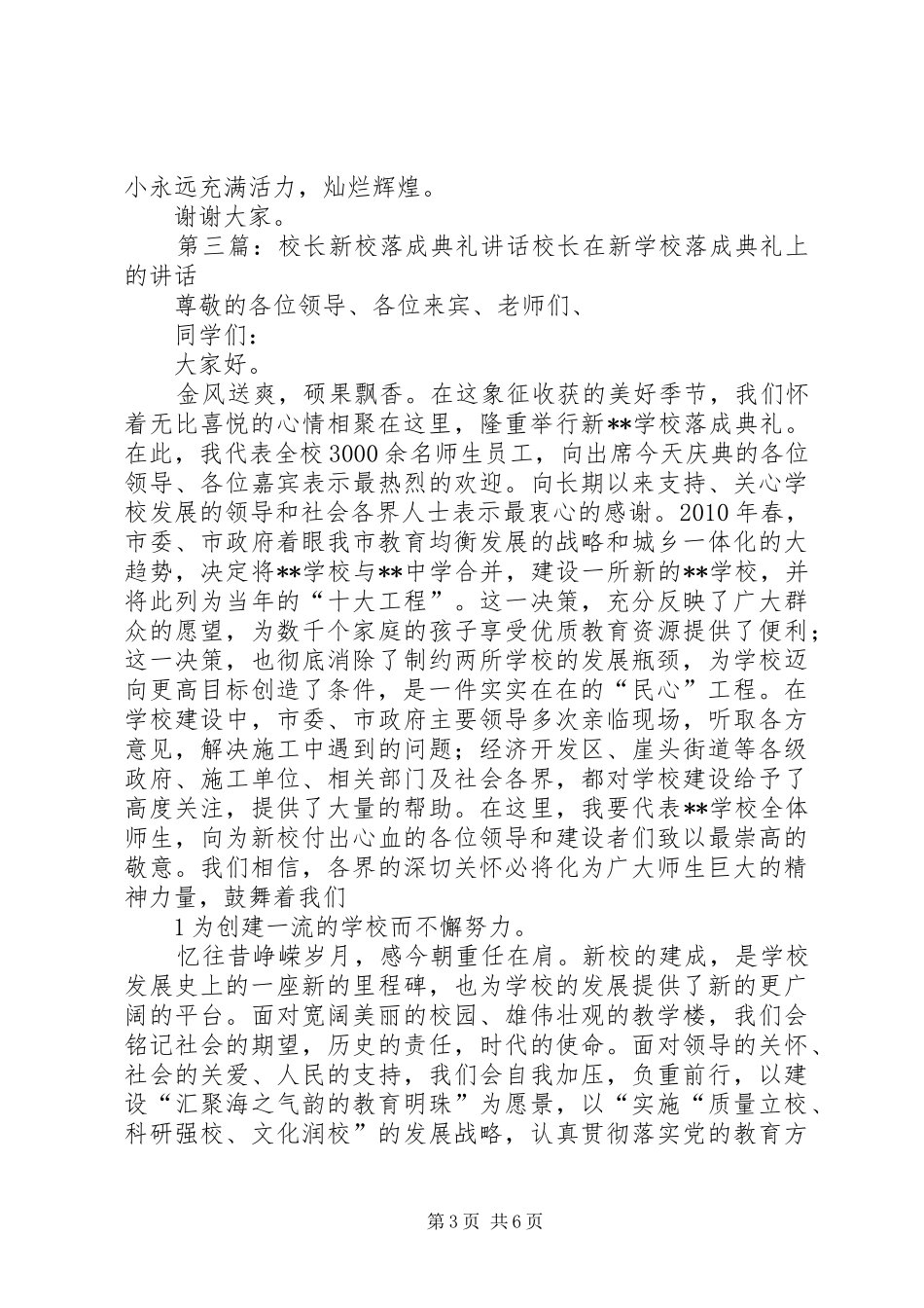 中学新校区落成典礼演讲致辞_第3页