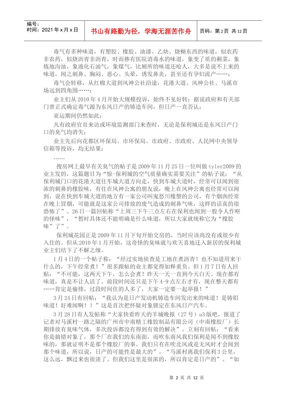 广州越堡水泥污泥项目造成二次污染说起_第2页