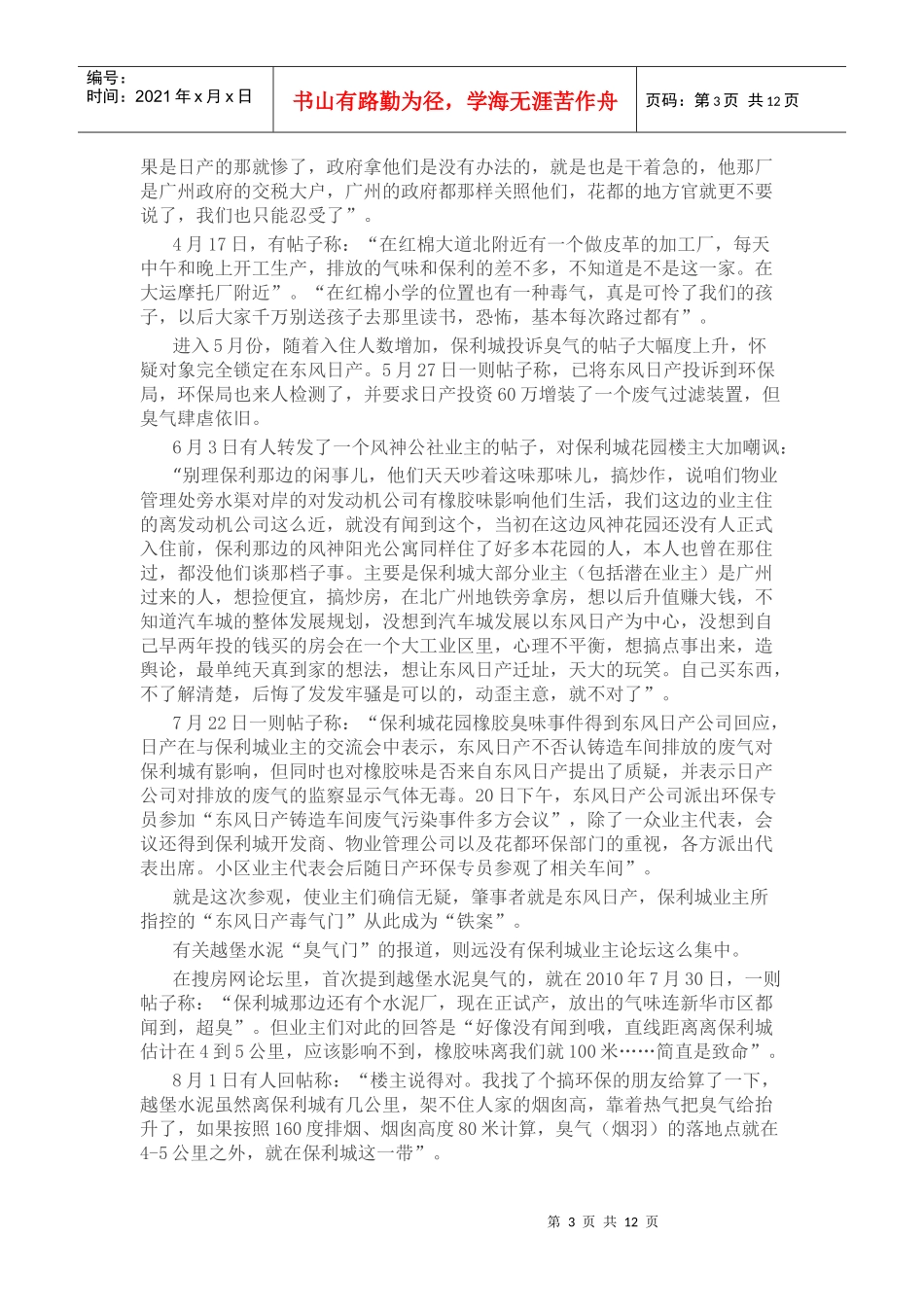 广州越堡水泥污泥项目造成二次污染说起_第3页