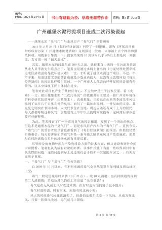 广州越堡水泥污泥项目造成二次污染说起