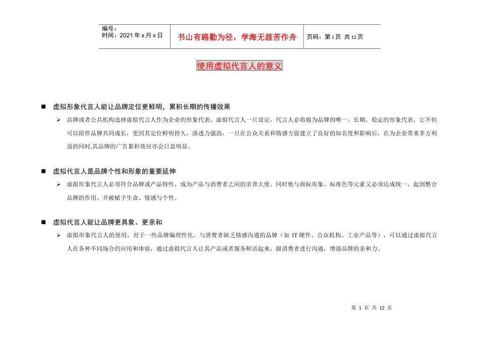 广州青年志愿者协会虚拟代言人“扬扬”整合文化推广策划纲要_第2页