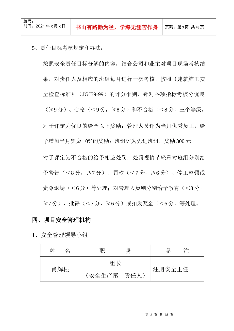 广州佐登化妆品公司厂房建设项目安全技术措施方案_第3页