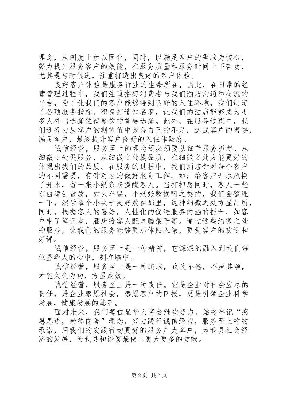 诚信经营服务至上演演讲稿_第2页