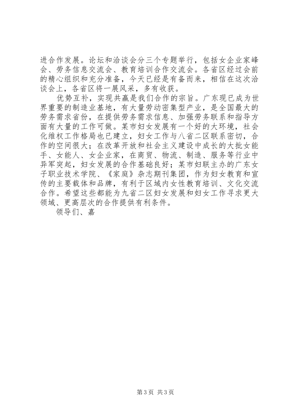 在某区域妇女发展合作启动仪式暨首届洽谈会上的致辞演讲(5)_第3页