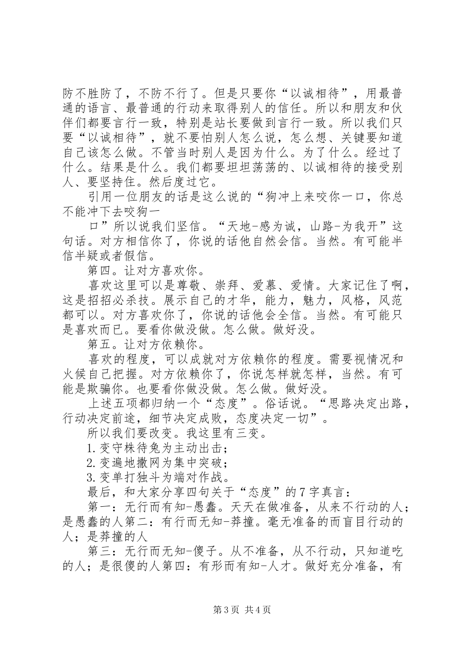 冬训启动发言稿范文_第3页