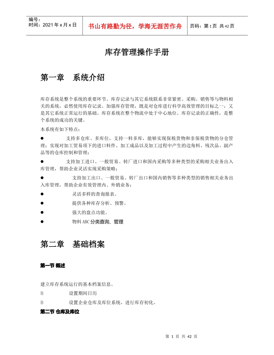 库存管理操作手册--aaaa4444_第1页