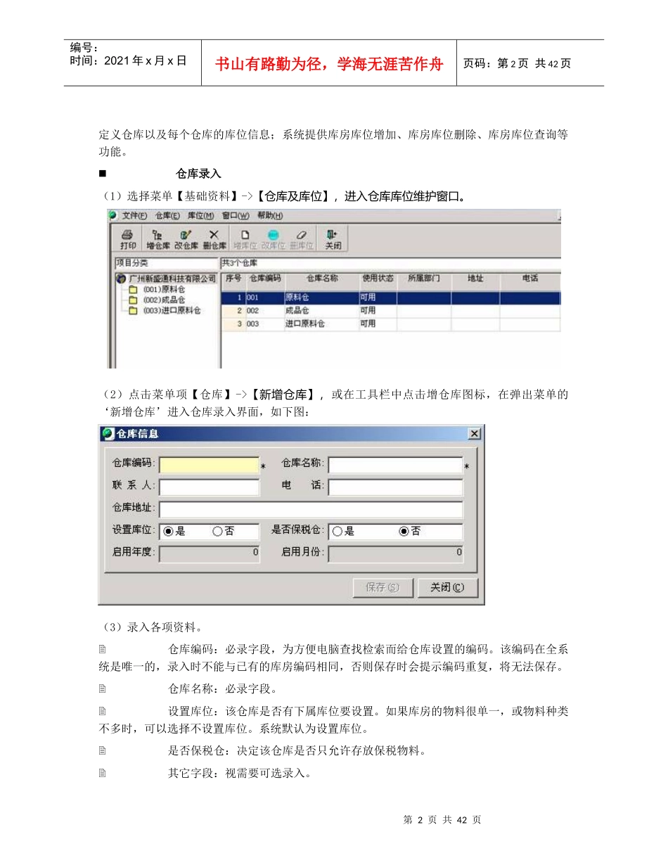 库存管理操作手册--aaaa4444_第2页